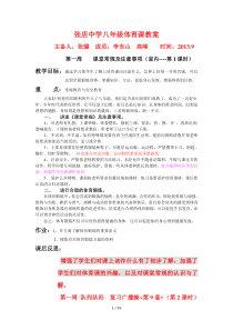 初中八年级体育课优秀教案全集优秀教案