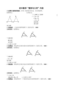 初中八年级数学几何定理符号语言