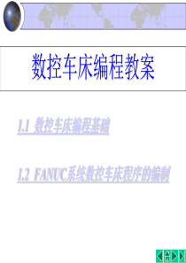 数控车编程课件(FANUC)