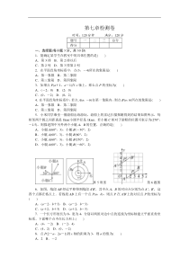 人教版七年级下册《第七章平面直角坐标系》单元检测试卷含答案