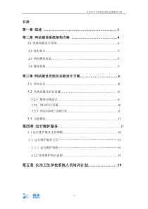 长治市卫生学校信息化总体建设方案