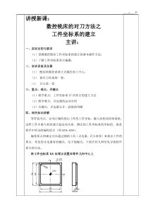 数控铣全国一等奖加工中心工件坐标系找正教案