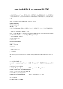 LAMP 全功能编译安装 for CentOS6(搭建一个Apache+MySQL+PHP的应用环境