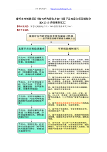 摩托车空转锁项目可行性研究报告方案(可用于发改委立项及银行贷款+2013详细案例范文)