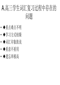 高考英语词汇的复习和落实课件