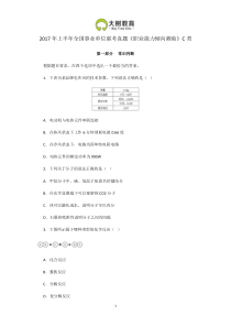 2017年上半年全国事业单位联考真题《职业能力倾向测验》C类