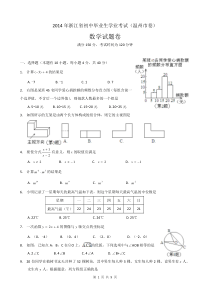 2014年温州市中考数学试卷及参考答案