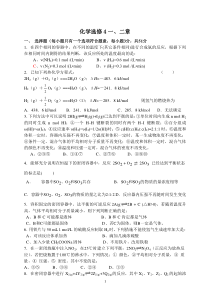 人教版高二化学选修4_第一_二章月考测试卷