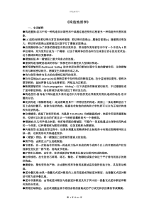 中国地质大学北京-构造地质学考研终极总结