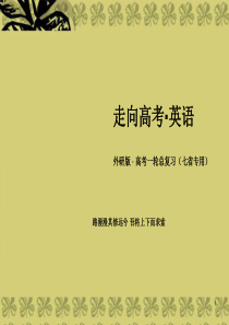 高考英语一轮总复习 第一部分 教师讲义手册 Module5 The Conquest of the 