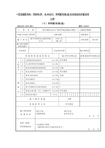 装饰工程检验批质量验收全套表格