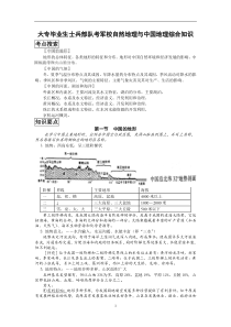 大专士兵考军校自然地理和中国地理复习笔记归纳总结