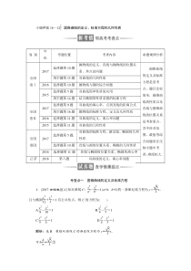 [高考专项训练]圆锥曲线的定义、标准方程和几何性质