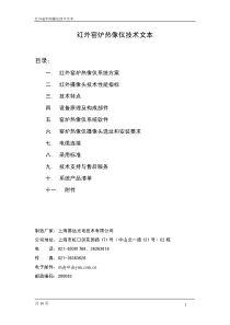 YL系列红外窑炉热像仪系统技术文本