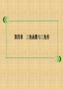 2016高三数学总复习4-5简单的三角恒等变换 90张(人教A版)