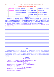 2016高考任务驱动型作文002