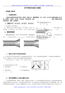 高中物理实验题归纳总结