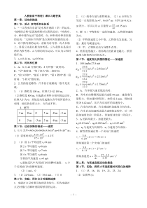 高中物理必修1、必修2课后习题答案(人教版)