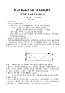 高中物理必修2教案