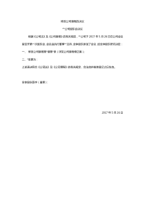 关于修改公司章程的决议