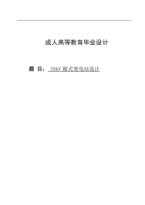 电气工程及其自动化毕业论文(已通过审核)