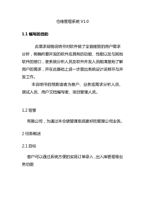 仓储管理系统需求分析说明书