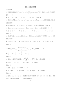 高中数学选修2-2综合测试题及答案