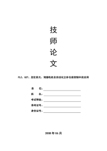 PLC、伺服电机系统在立体仓库堆垛机控制中的应用