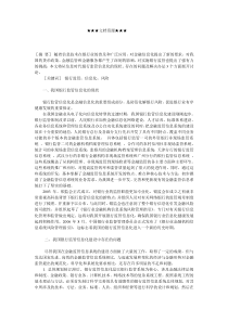 企业战略-银行监管信息化问题探讨