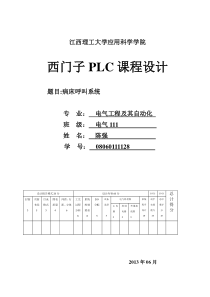 病床呼叫系统--PLC课程设计