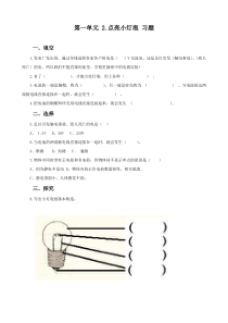 《点亮小灯泡》习题