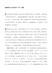 佛教佛经与近代科学的“巧合”智慧