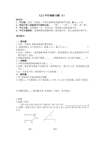 最新版初中七年级数学题库-5.2.1平行线练习题及答案1套