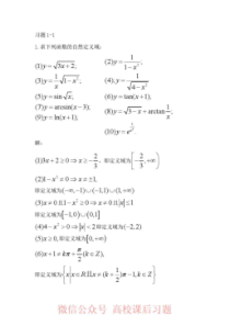 高等数学同济第七版上册课后习题答案