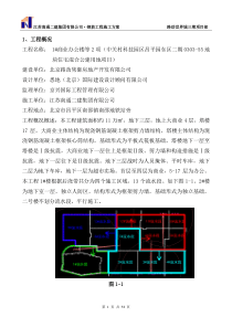 钢筋施工方案(鲁班奖)