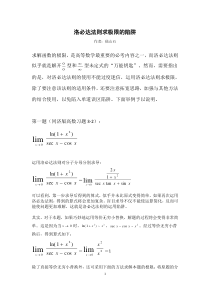 洛必达法则求极限的陷阱