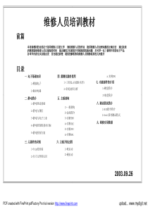 笔记本专业维修人员芯片级培训教材 仅1点