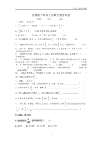 苏教版六年级上册数学期末试卷