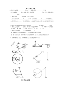 机械设计习题