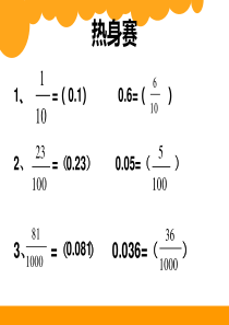 北师大版数学四下.《小数的意义(二)》课件