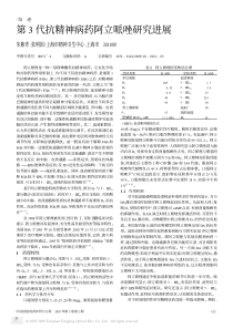 第3代抗精神病药阿立哌唑研究进展