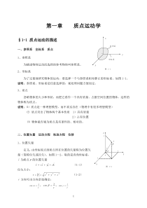 大学物理教案(上)