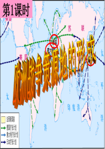 2016欧洲战争策源地的形成(课件)