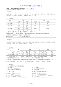 小学形容性物主代词和名词性物主代词