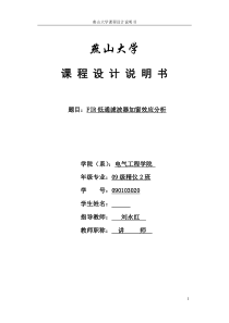 数字信号处理课设 FIR低通滤波器加窗效应分析