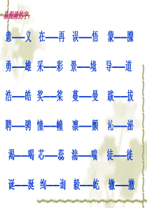 小学六年级语文复习内容课件