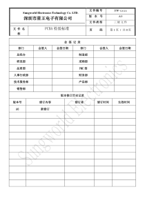 PCBA检验标准