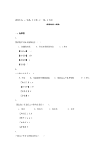 题库(数据结构_题库 共148页)