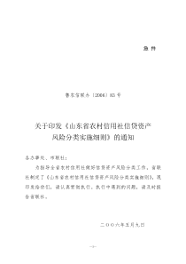 10办83印发山东省信贷资产风险分类实施细则