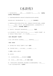 中考名著《水浒传》考题及答案